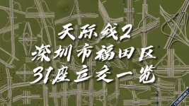 深圳路网地铁-地图与存档双版本