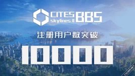 CSLBBS 都市天际线2中文论坛 注册用户数突破10000！